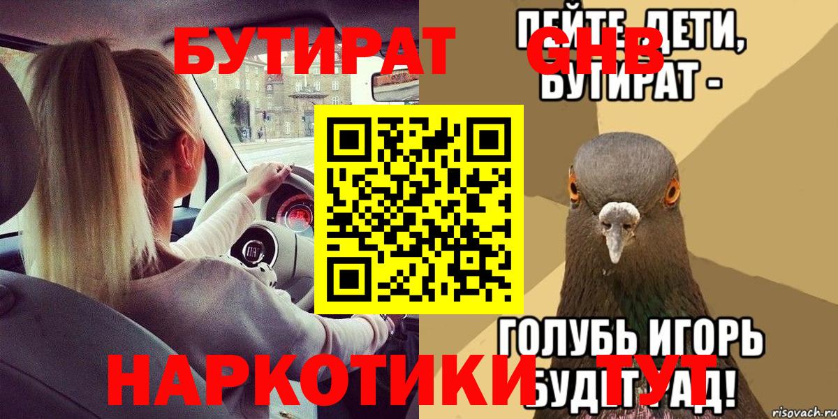 БУТИРАТ 99%  Бутират  Верхний Уфалей  Вход с VPN 