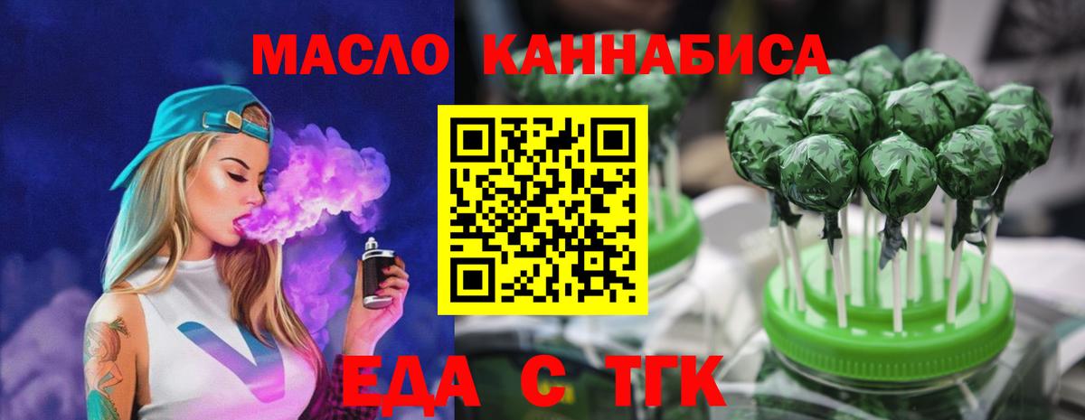 Еда ТГК конопля  Вход с VPN  Верхний Уфалей 