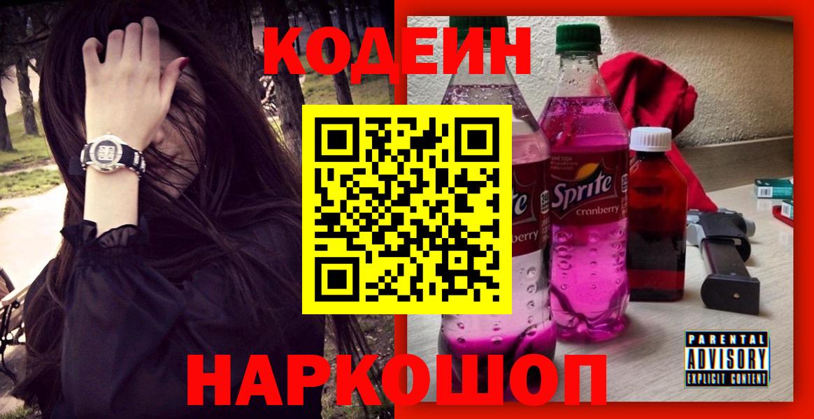 Кодеиновый сироп Lean Purple Drank Верхний Уфалей