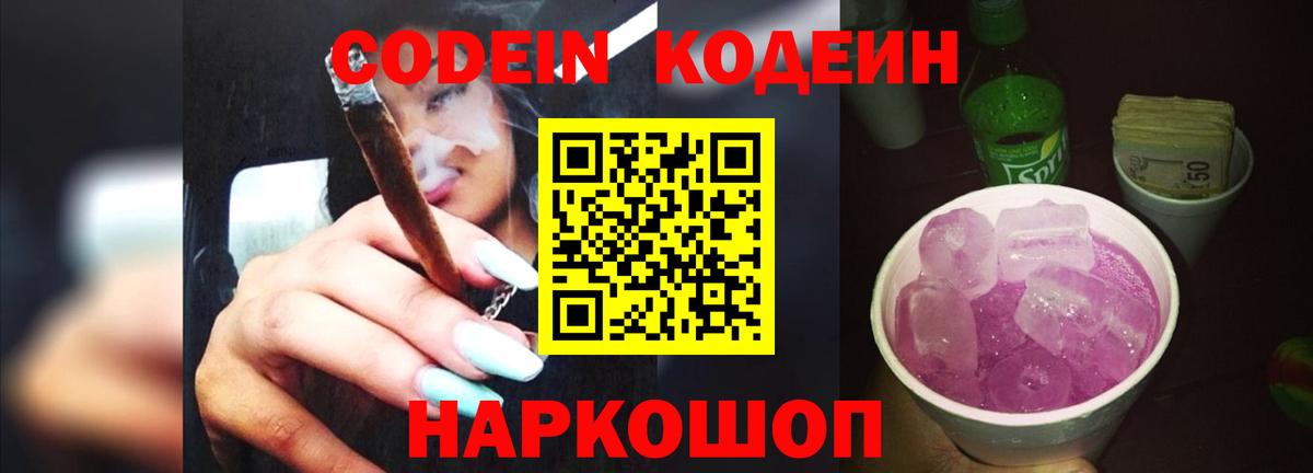 Кодеиновый сироп Lean Purple Drank  Кодеиновый сироп Lean Purple Drank  Вход с VPN  Верхний Уфалей 