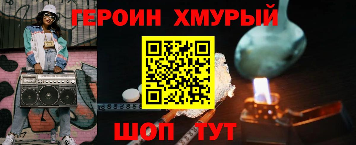 ГЕРОИН VHQ  Вход с VPN  Верхний Уфалей 